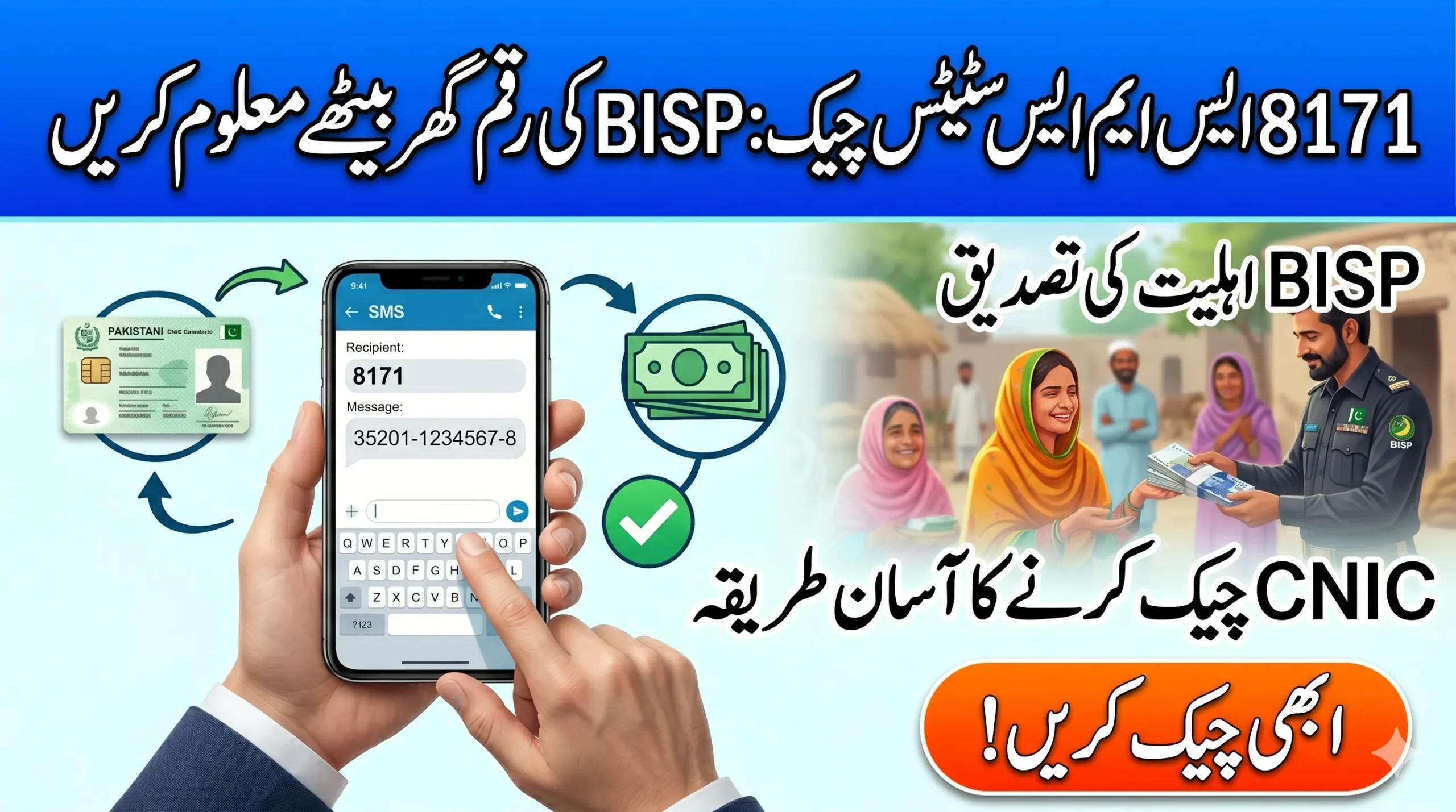 8171 SMS Service Verification 2026 Easy CNIC Check Method for BISP Status